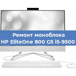 Замена процессора на моноблоке HP EliteOne 800 G5 i5-9500 в Екатеринбурге